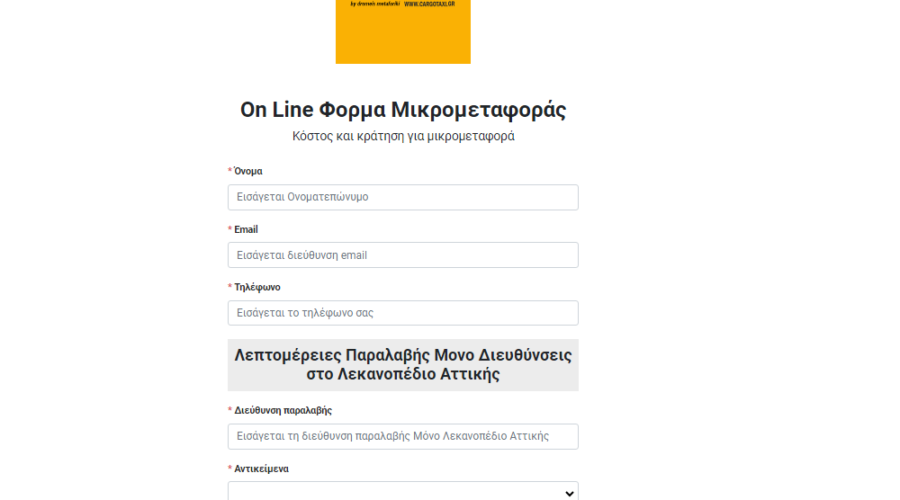 Αυθημερόν μικρομεταφορές στην Αθήνα