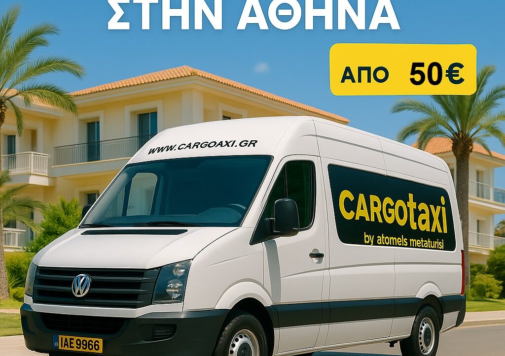 💰📈 Cargotaxi.gr: Αναλυτικός Οδηγός Κόστους - Πώς Διαμορφώνονται οι Τιμές Μετακομίσεων στην Αθήνα 1 Μικρομεταφορές Αθήνα από 50€ Cargotaxi.gr