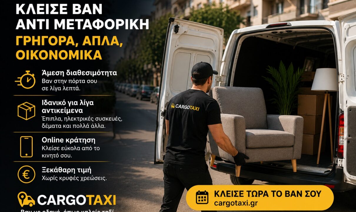 Γιατί όλο και περισσότεροι κλείνουν βαν αντί μεταφορική 1 Βαν φορτοταξί για γρήγορη μεταφορά αντικειμένων