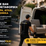 Γιατί όλο και περισσότεροι κλείνουν βαν αντί μεταφορική 4 Βαν φορτοταξί για γρήγορη μεταφορά αντικειμένων