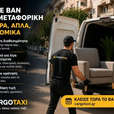 Βαν φορτοταξί για γρήγορη μεταφορά αντικειμένων