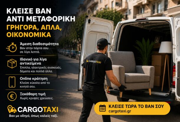 Βαν φορτοταξί για γρήγορη μεταφορά αντικειμένων