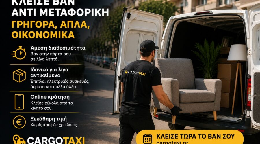 Βαν φορτοταξί για γρήγορη μεταφορά αντικειμένων