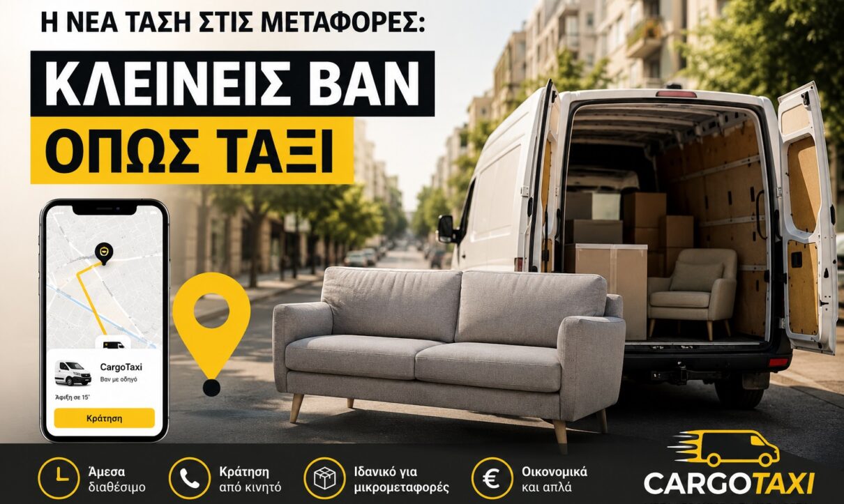 Κλείνεις βαν όπως κάλεις ένα ταξί