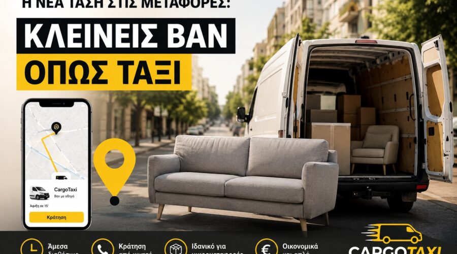 Κλείνεις βαν όπως κάλεις ένα ταξί