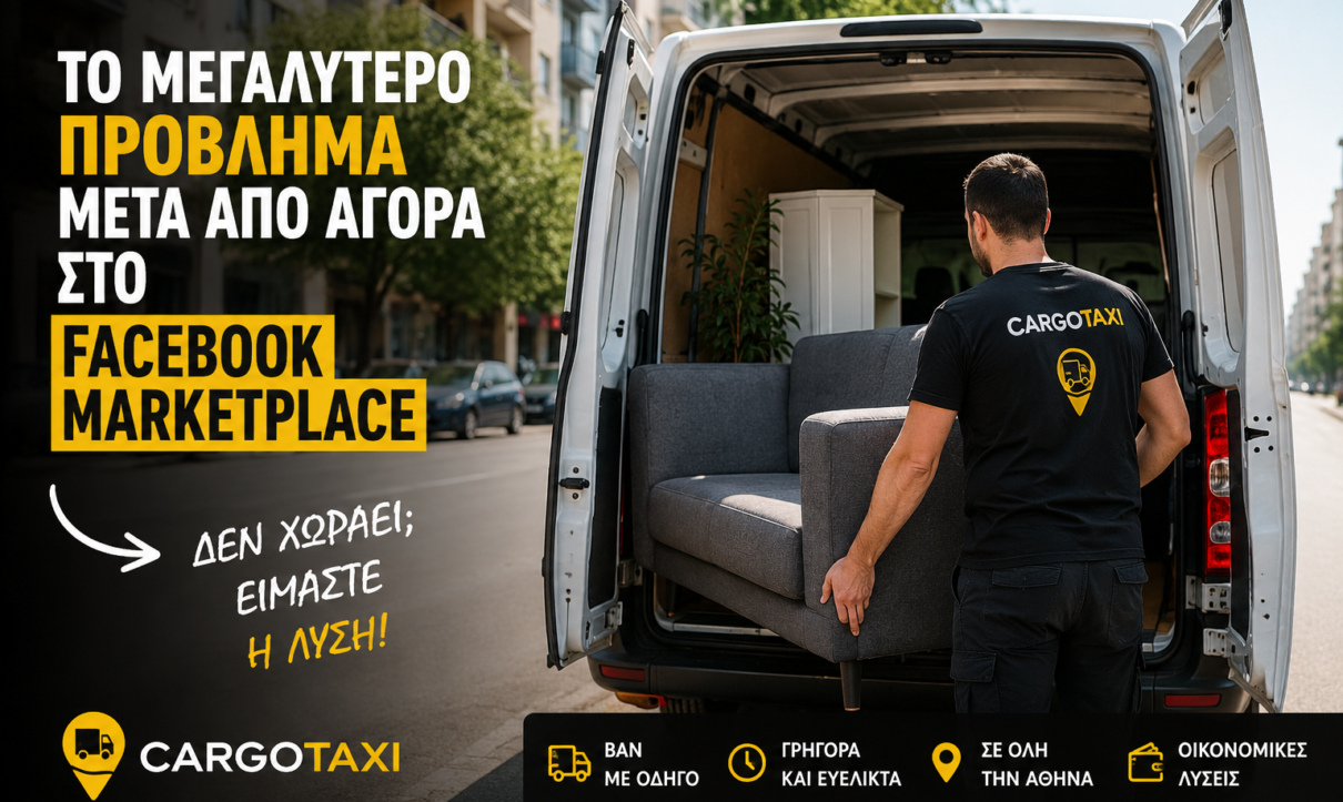 Μεταφορές για αγορές από facebook marketplace