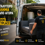 Το μεγαλύτερο πρόβλημα μετά από αγορά στο Facebook Marketplace 4 Μεταφορές για αγορές από facebook marketplace