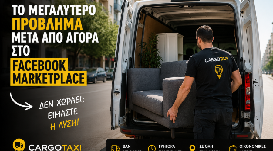 Μεταφορές για αγορές από facebook marketplace