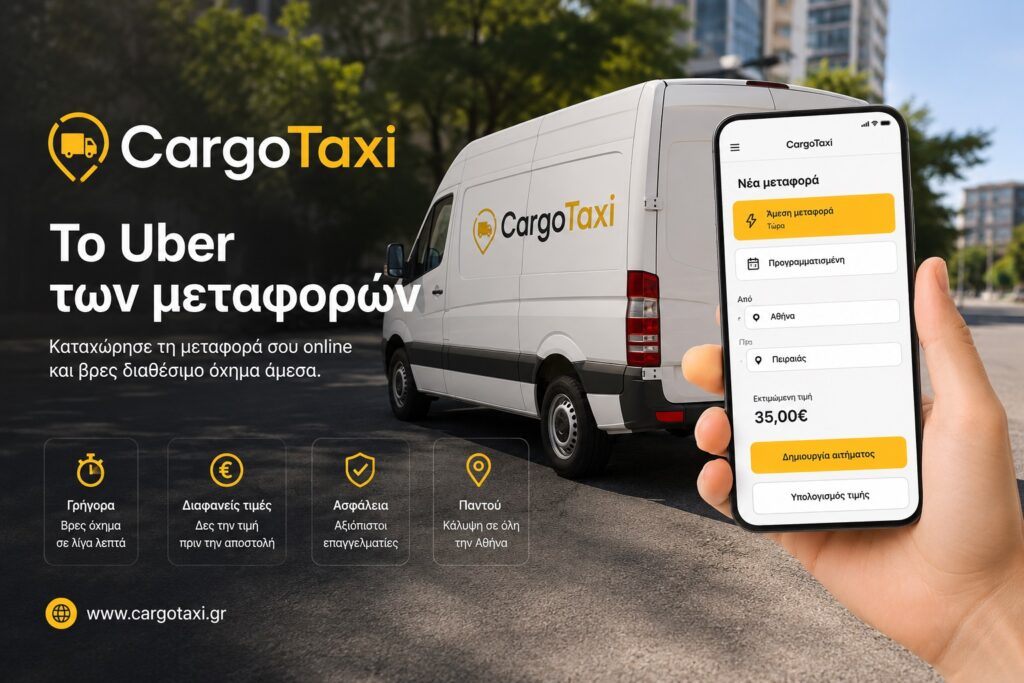 Γιατί δεν υπάρχει Uber για μεταφορές αντικειμένων; 2 Σαν uber για μεταφορά εμπορευμάτων και αντικειμένων στην Αθήνα με την cargotaxi