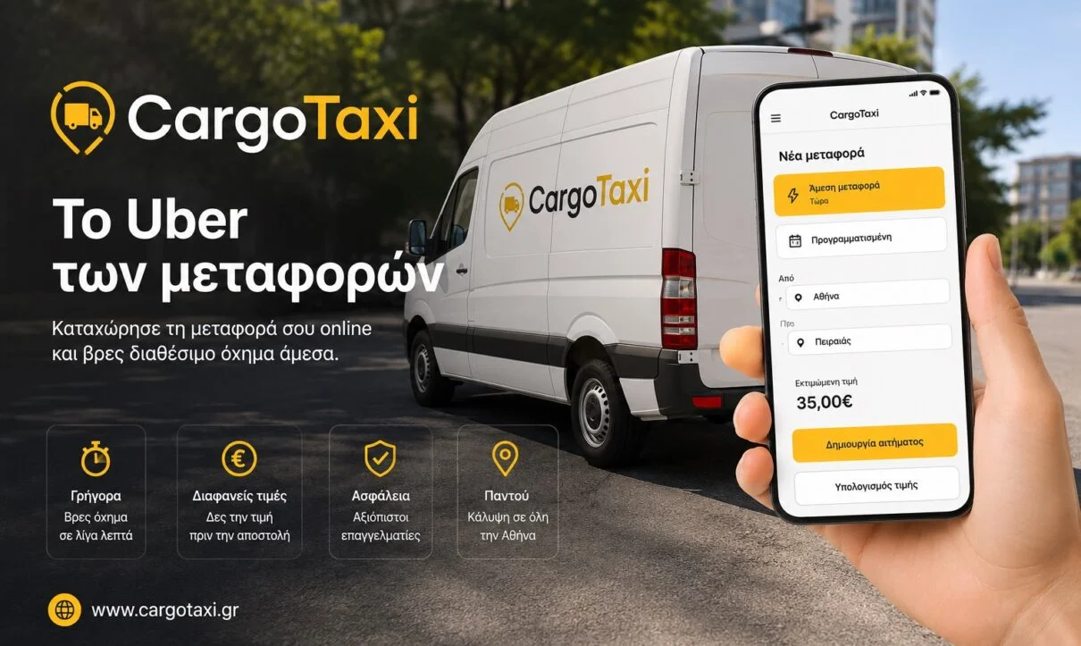 Γιατί δεν υπάρχει Uber για μεταφορές αντικειμένων; 1 Σαν uber αλλά για μεταφορά αντικειμένων στην Αθήνα