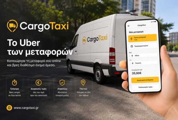 Σαν uber αλλά για μεταφορά αντικειμένων στην Αθήνα