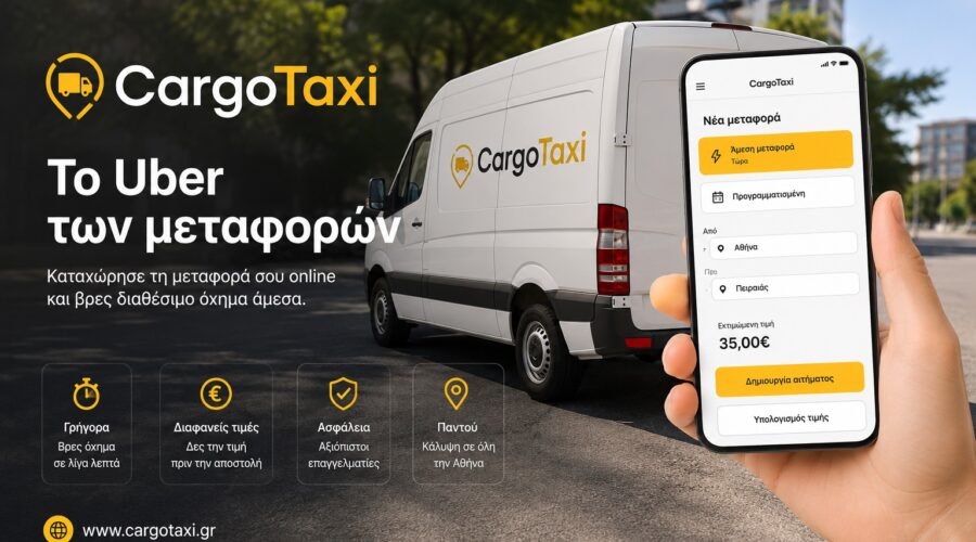 Σαν uber αλλά για μεταφορά αντικειμένων στην Αθήνα