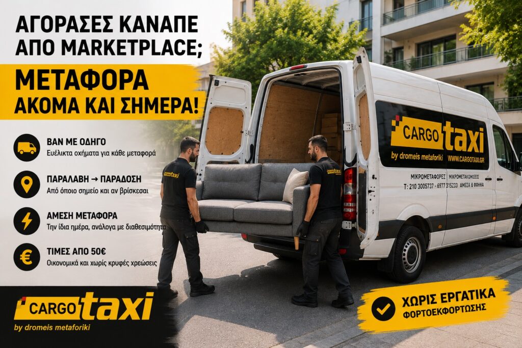 Αγόρασες καναπέ από Marketplace; Πώς τον μεταφέρεις σήμερα στην Αθήνα 2 Μεταφορά καναπέ Αθήνα