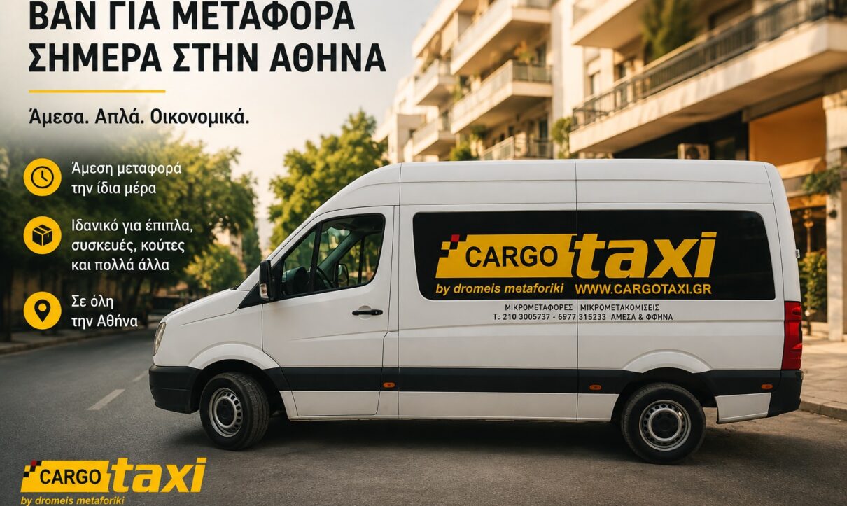 Βαν για μεταφορά σήμερα στην Αθήνα: Πώς βρίσκεις άμεσα διαθέσιμο όχημα 1 Βαν για μεταφορά σήμερα στην Αθήνα