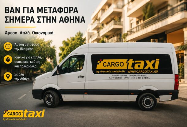 Βαν για μεταφορά σήμερα στην Αθήνα