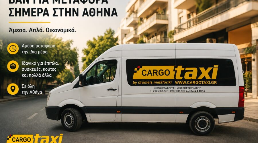 Βαν για μεταφορά σήμερα στην Αθήνα