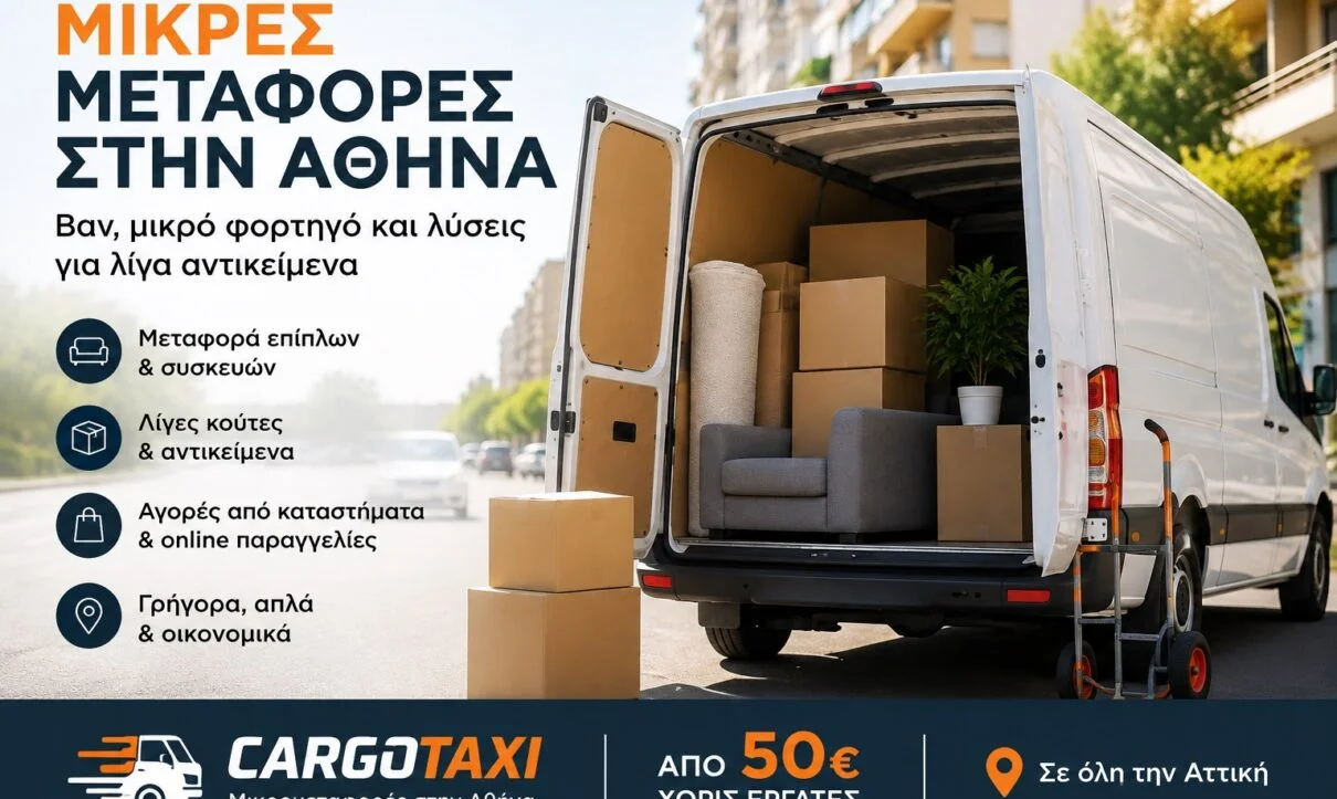 Μικρές Μεταφορές στην Αθήνα: Βαν, Μικρό Φορτηγό & Λύσεις για Λίγα Αντικείμενα 1 Μικρές μεταφορές στην Αθήνα με βαν φορτοταξί