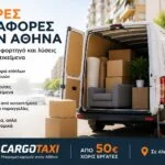 Μικρές μεταφορές στην Αθήνα με βαν φορτοταξί