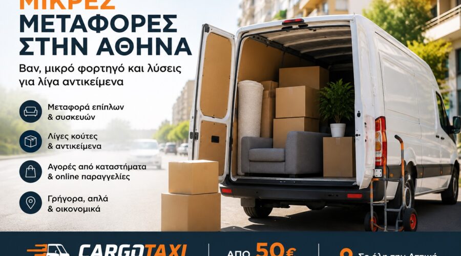 Μικρές μεταφορές στην Αθήνα με βαν φορτοταξί