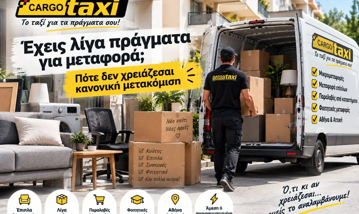 Έχεις λίγα πράγματα για μεταφορά; Πότε δεν χρειάζεσαι κανονική μετακόμιση 1 Μεταφορά λίγων πραγμάτων στην Αθήνα