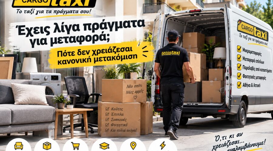 Μεταφορά λίγων πραγμάτων στην Αθήνα
