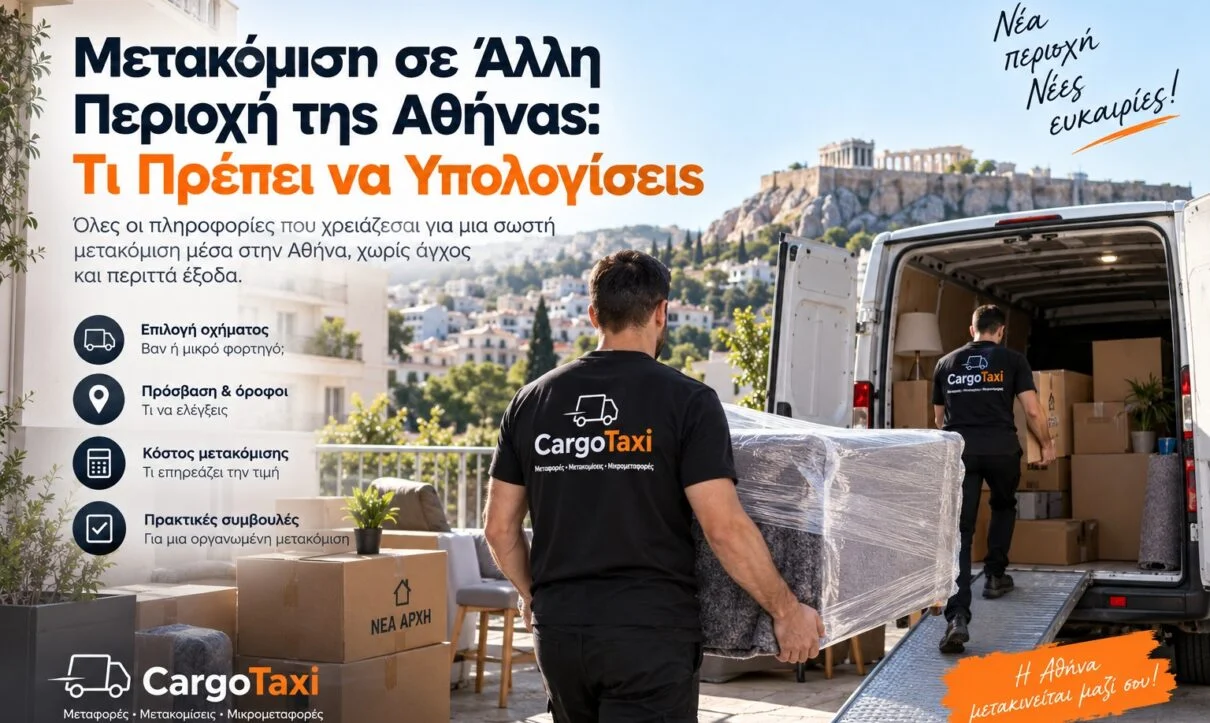 Μετακόμιση σε Άλλη Περιοχή της Αθήνας: Τι Πρέπει να Υπολογίσεις 1 Μεταφορές & Μετακομίσεις στην Αθήνα cargotaxi