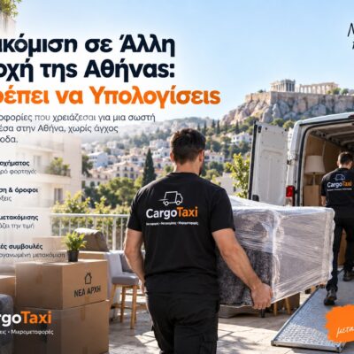 Μεταφορές & Μετακομίσεις στην Αθήνα cargotaxi