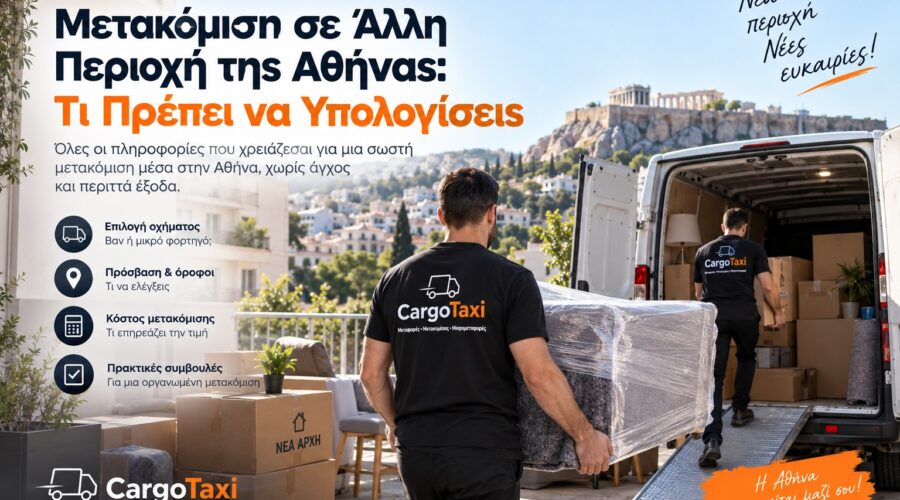 Μεταφορές & Μετακομίσεις στην Αθήνα cargotaxi