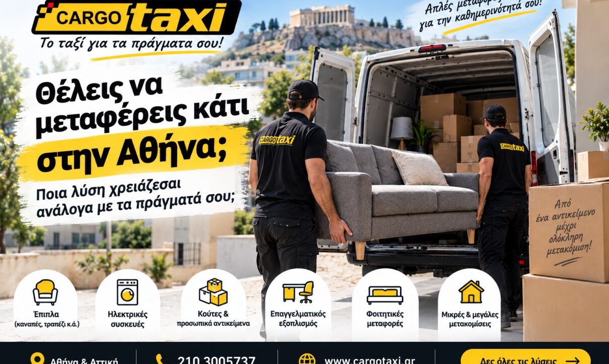 Θέλεις να μεταφέρεις κάτι στην Αθήνα; Ποια λύση χρειάζεσαι ανάλογα με τα πράγματά σου 1 Πως να μεταφέρεις κάτι στην Αθήνα με βαν φορτοταξί