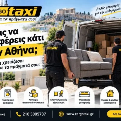 Πως να μεταφέρεις κάτι στην Αθήνα με βαν φορτοταξί