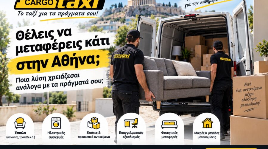 Πως να μεταφέρεις κάτι στην Αθήνα με βαν φορτοταξί