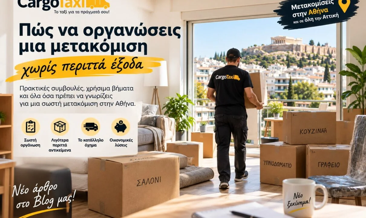 Πως να οργανώσεις μια μετακόμιση στην Αθήνα cargotaxi
