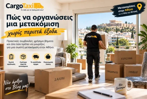 Πως να οργανώσεις μια μετακόμιση στην Αθήνα cargotaxi