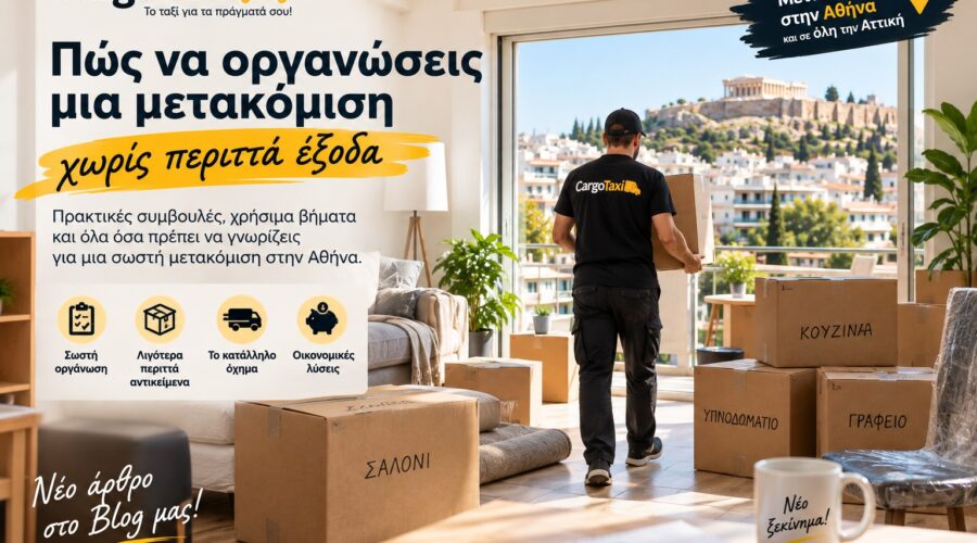 Πως να οργανώσεις μια μετακόμιση στην Αθήνα cargotaxi
