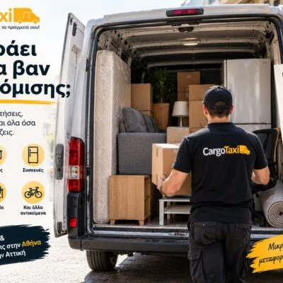 Τι χωράει σε ένα βαν για μετακόμιση